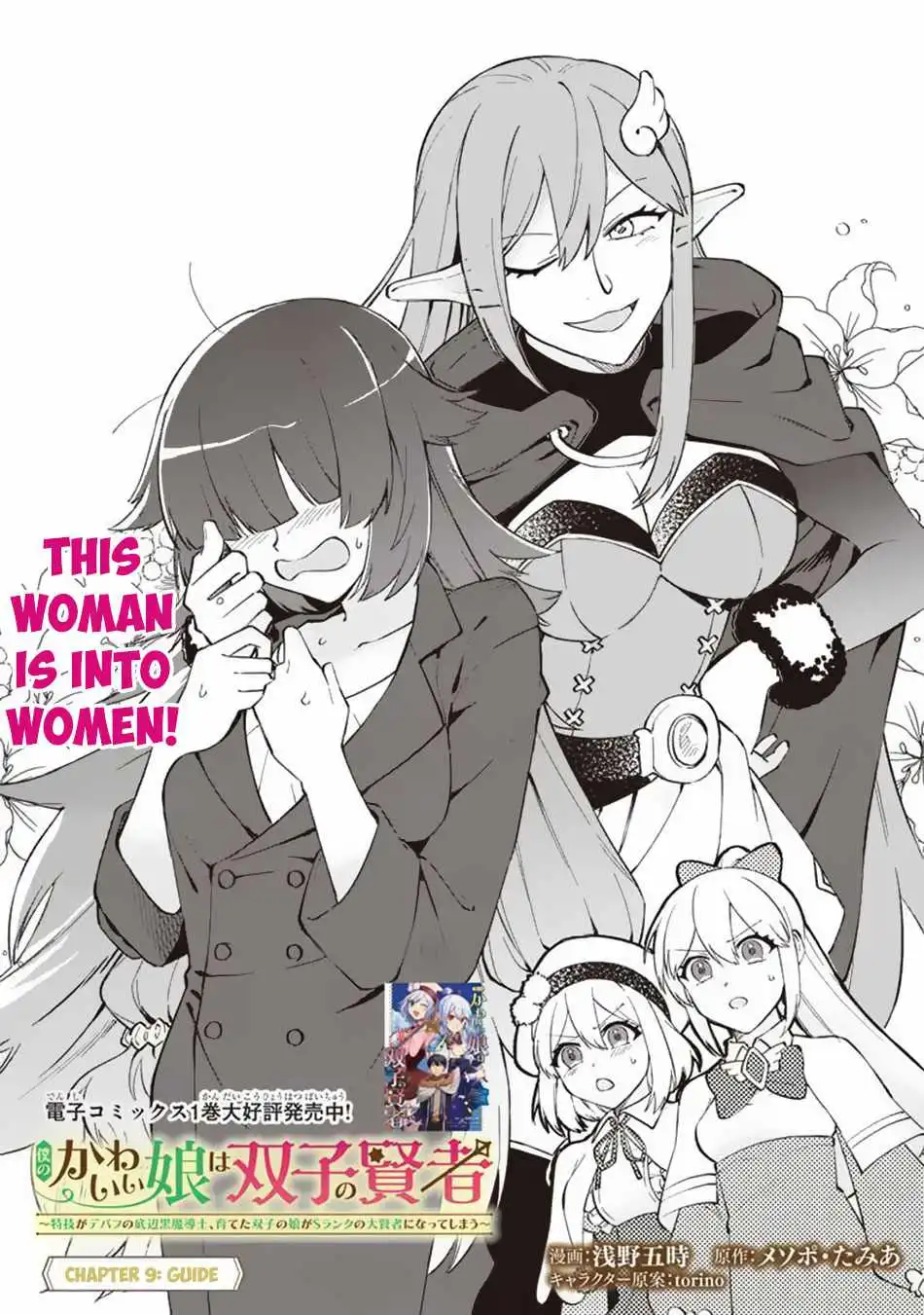 Boku no Kawaii Musume wa Futago no Kenja Chapter 9 2